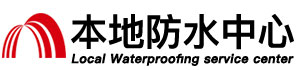 遵义防水补漏公司